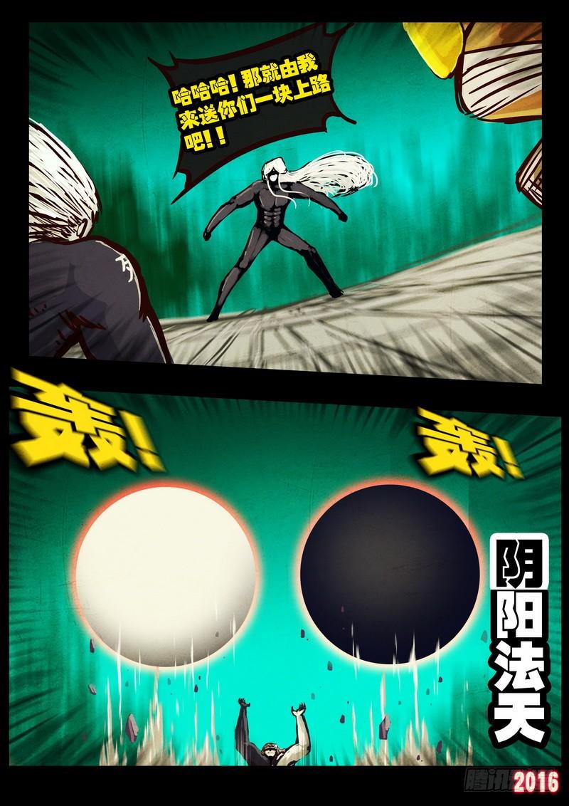 尸兄（我叫白小飞） 第041集 第4页