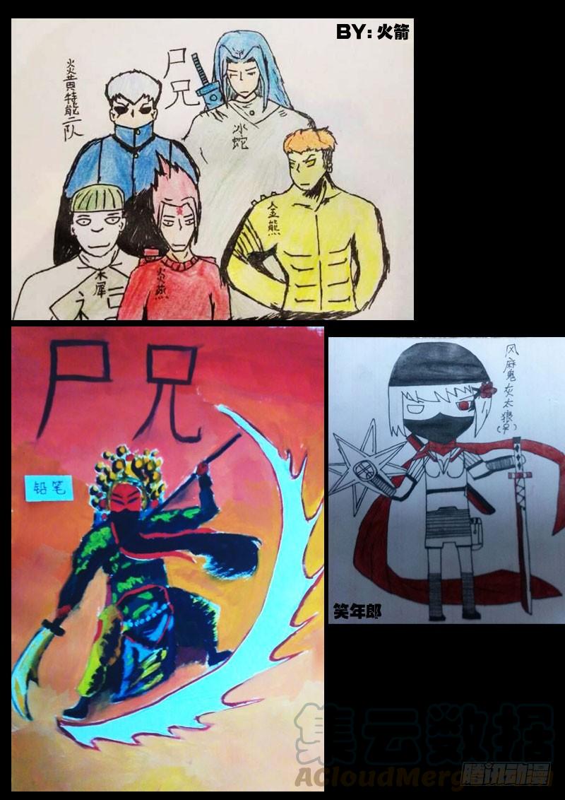 尸兄（我叫白小飞） 第041集 第21页
