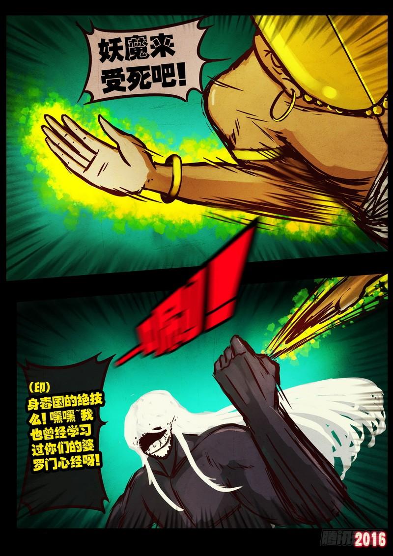 尸兄（我叫白小飞） 第041集 第6页