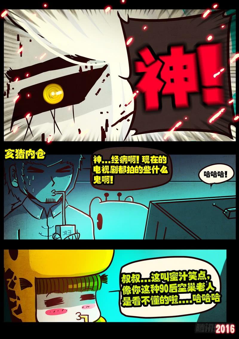 尸兄（我叫白小飞） 第041集 第17页