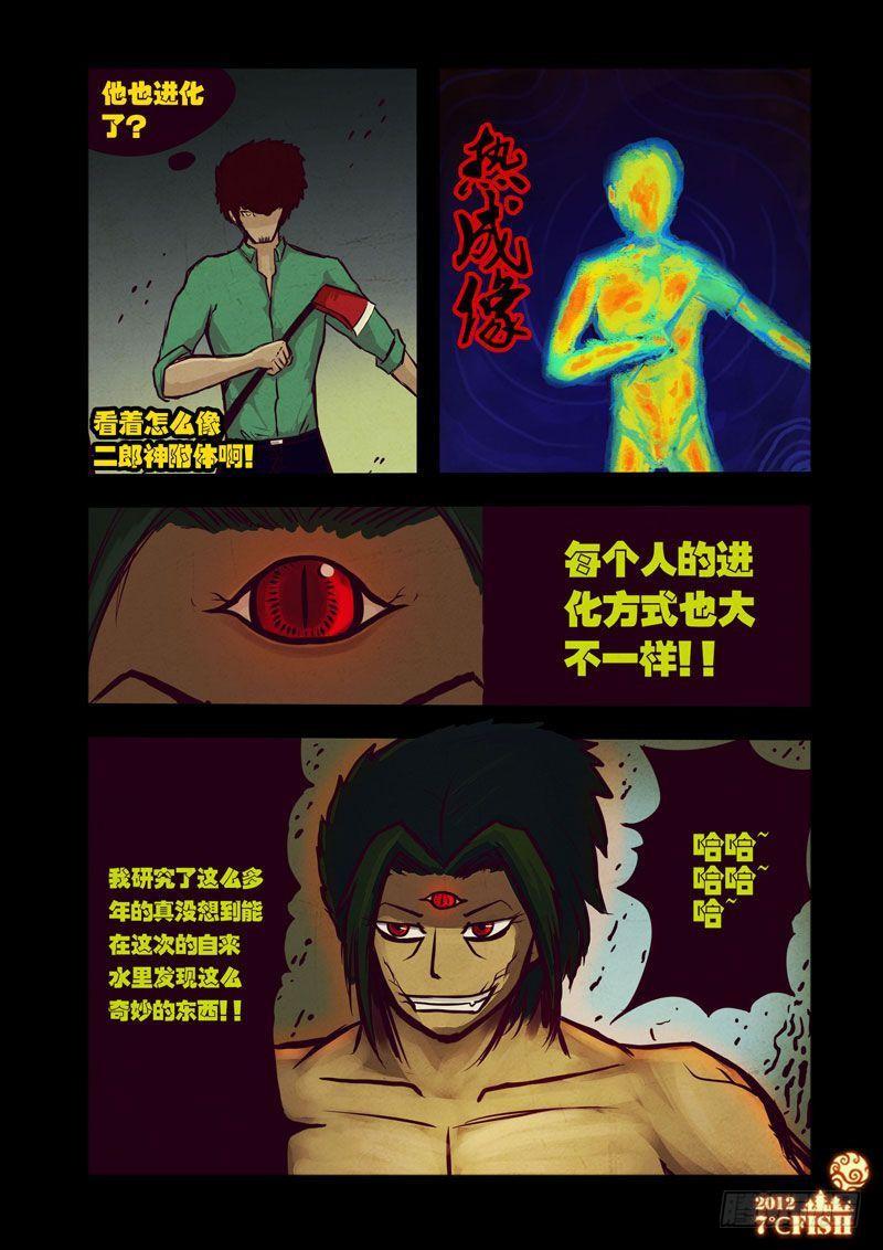 尸兄（我叫白小飞） 第24集 第4页