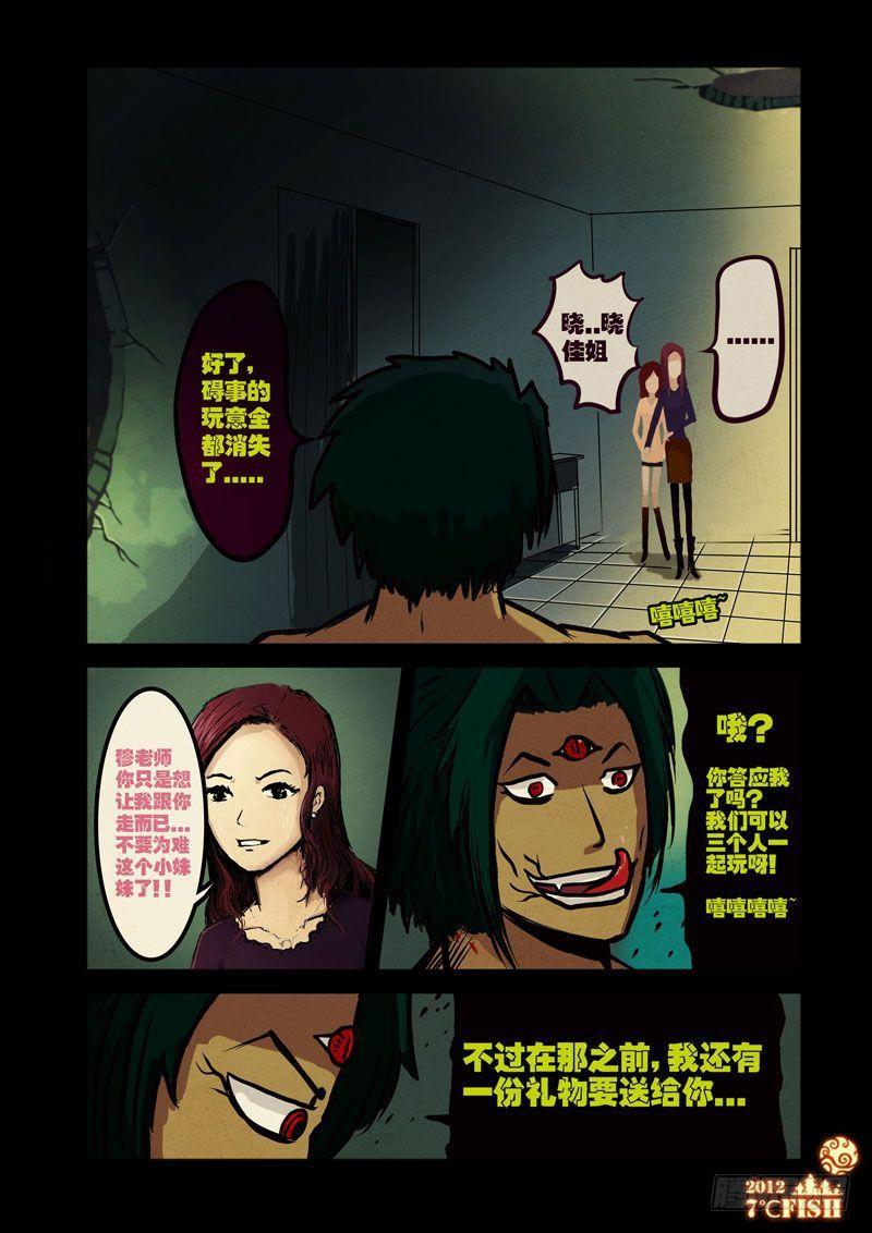 尸兄（我叫白小飞） 第24集 第14页