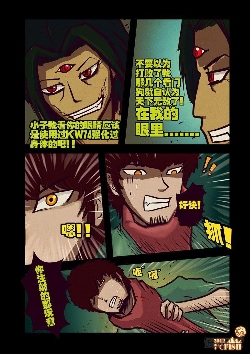 尸兄（我叫白小飞） 第24集 第5页
