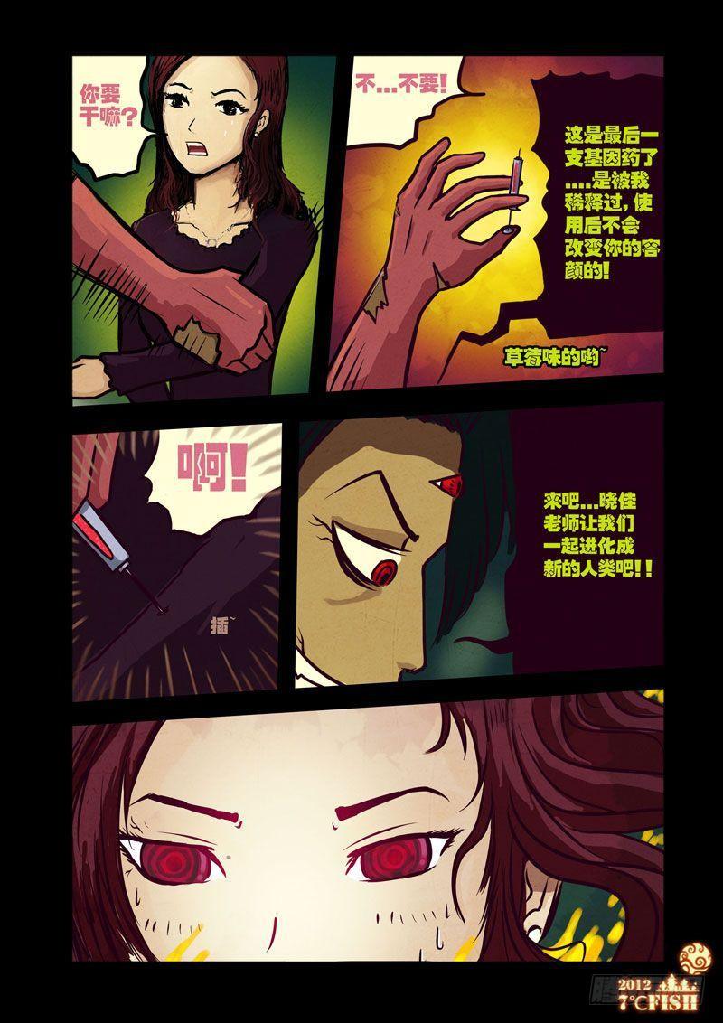 尸兄（我叫白小飞） 第24集 第15页