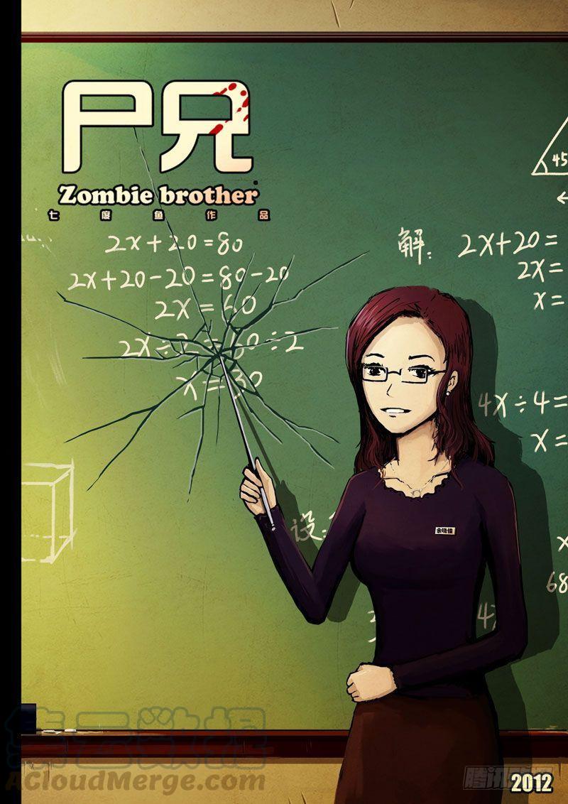尸兄（我叫白小飞） 第24集 第1页