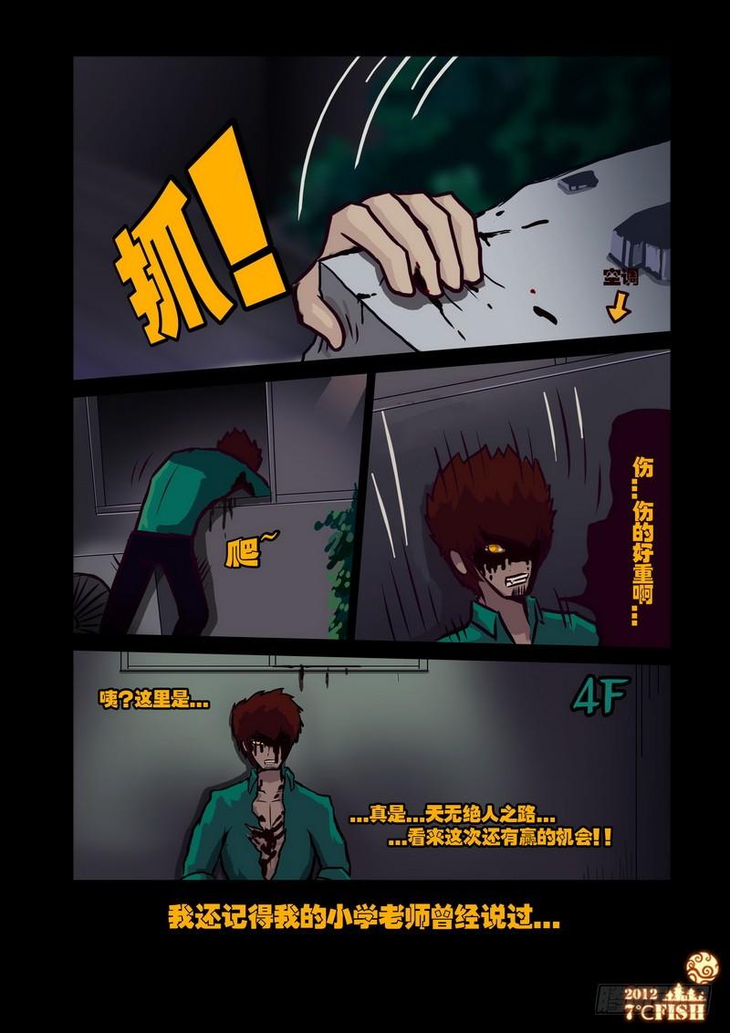 尸兄（我叫白小飞） 第24集 第16页