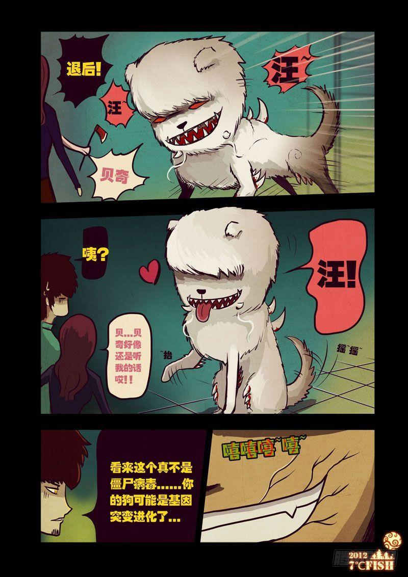 尸兄（我叫白小飞） 第24集 第2页
