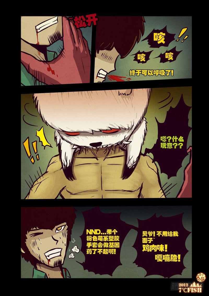 尸兄（我叫白小飞） 第24集 第8页