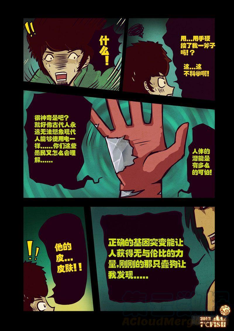 尸兄（我叫白小飞） 第24集 第11页
