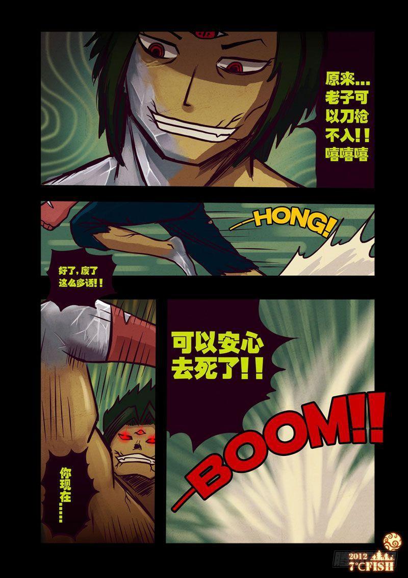 尸兄（我叫白小飞） 第24集 第12页