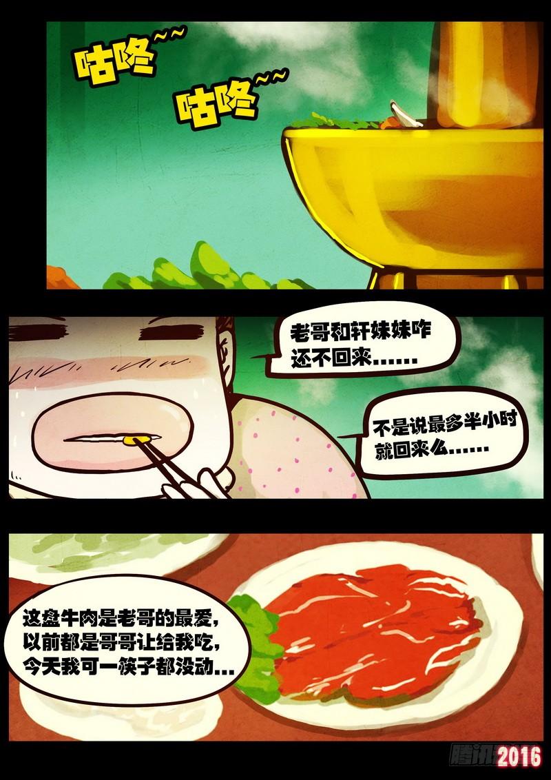 尸兄（我叫白小飞） 第042集 第22页