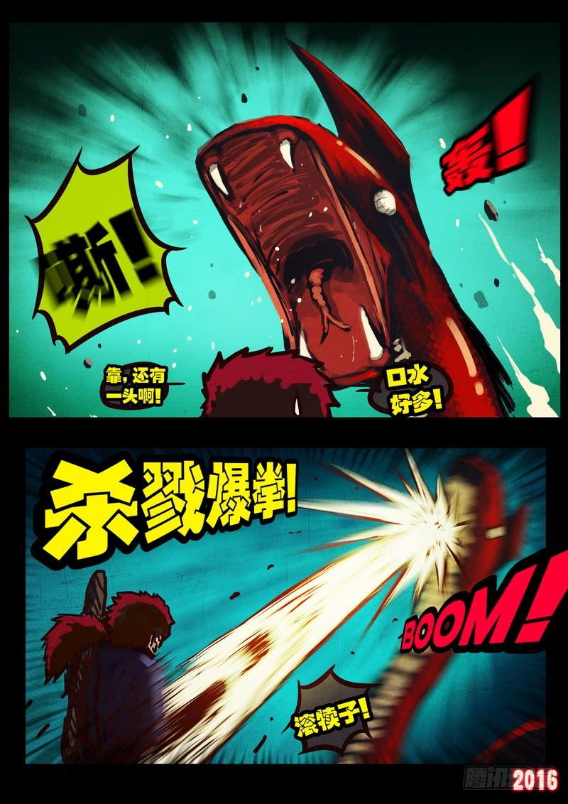 尸兄（我叫白小飞） 第042集 第10页