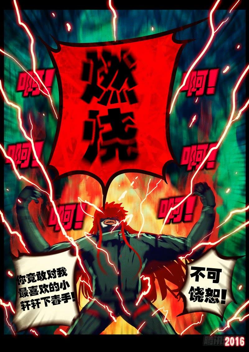 尸兄（我叫白小飞） 第042集 第17页