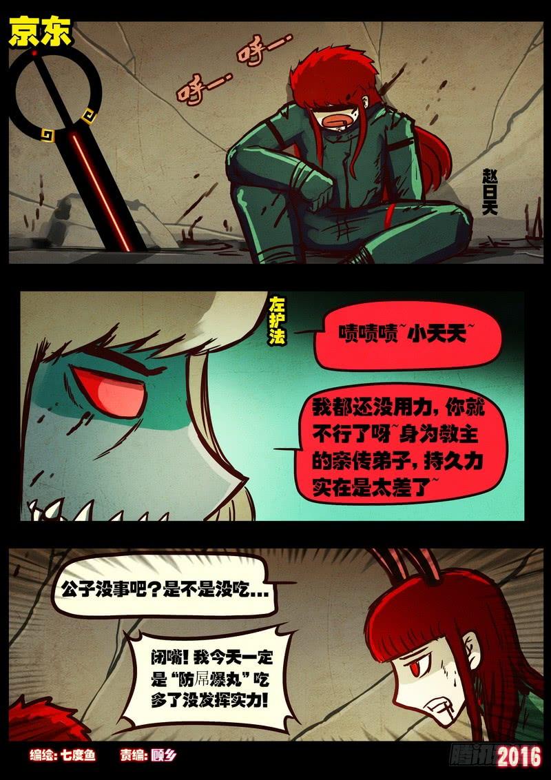 尸兄（我叫白小飞） 第042集 第3页