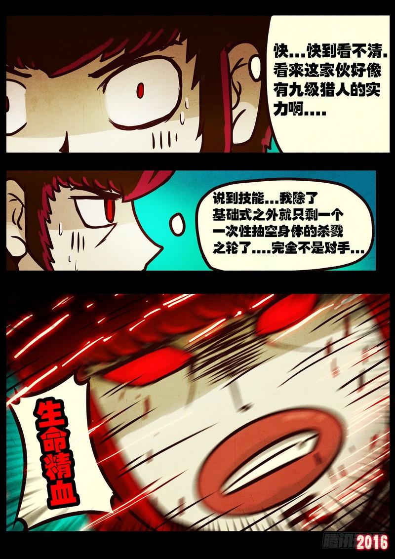 尸兄（我叫白小飞） 第042集 第16页