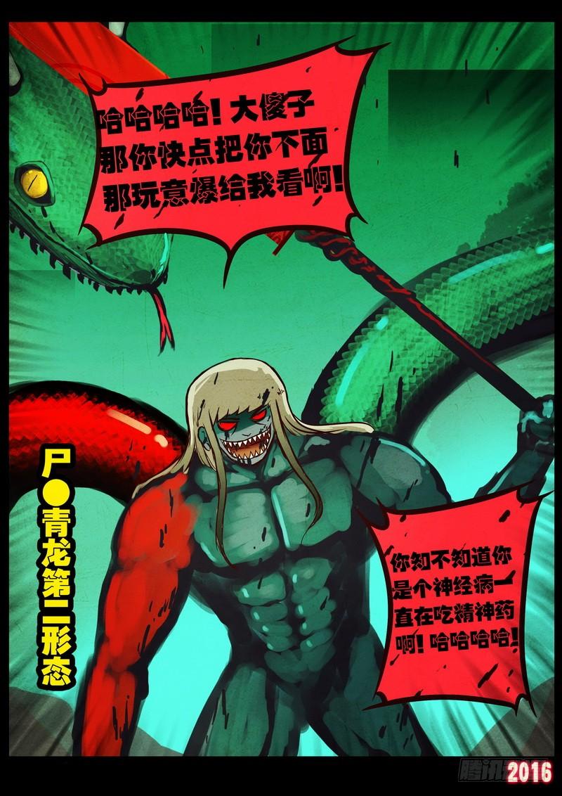 尸兄（我叫白小飞） 第042集 第4页