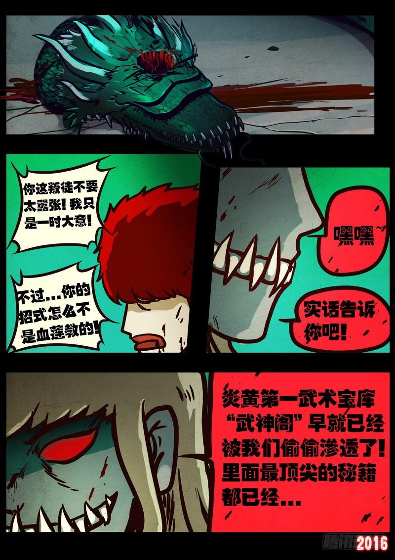 尸兄（我叫白小飞） 第042集 第5页