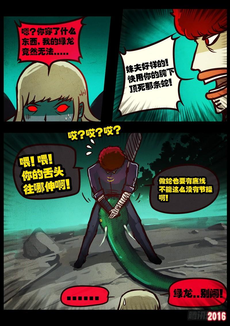 尸兄（我叫白小飞） 第042集 第9页
