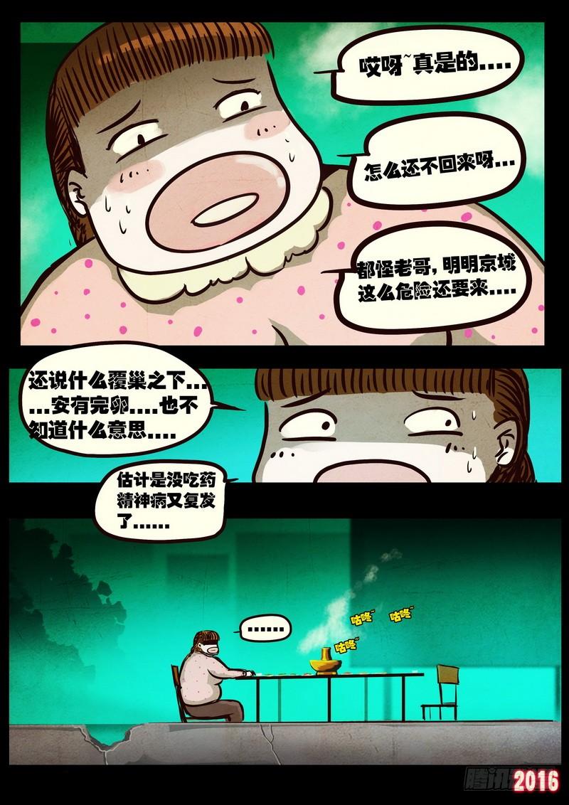 尸兄（我叫白小飞） 第042集 第23页