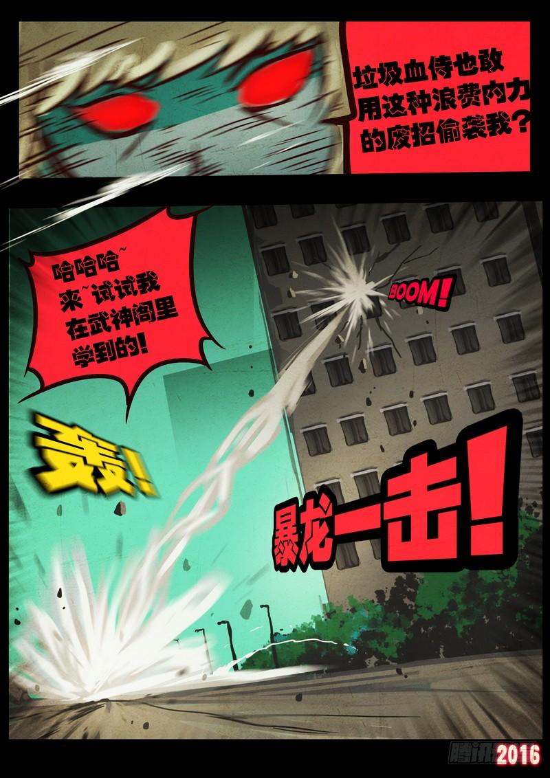 尸兄（我叫白小飞） 第042集 第13页