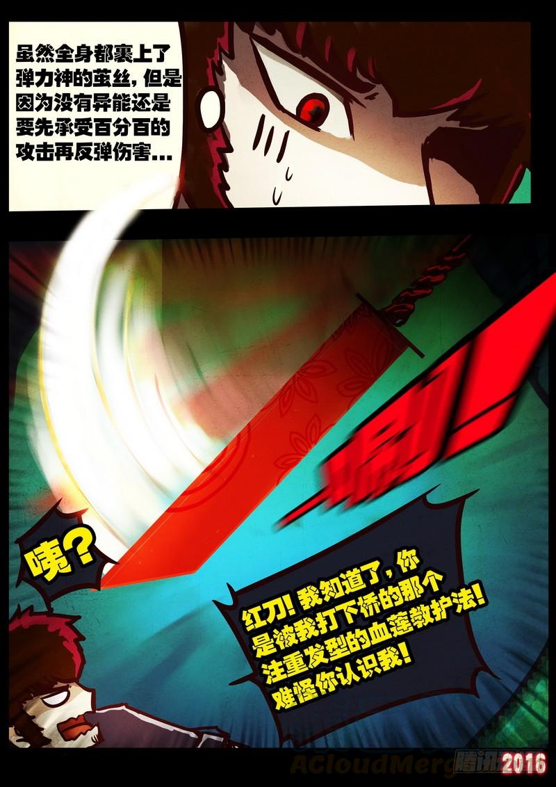 尸兄（我叫白小飞） 第042集 第11页