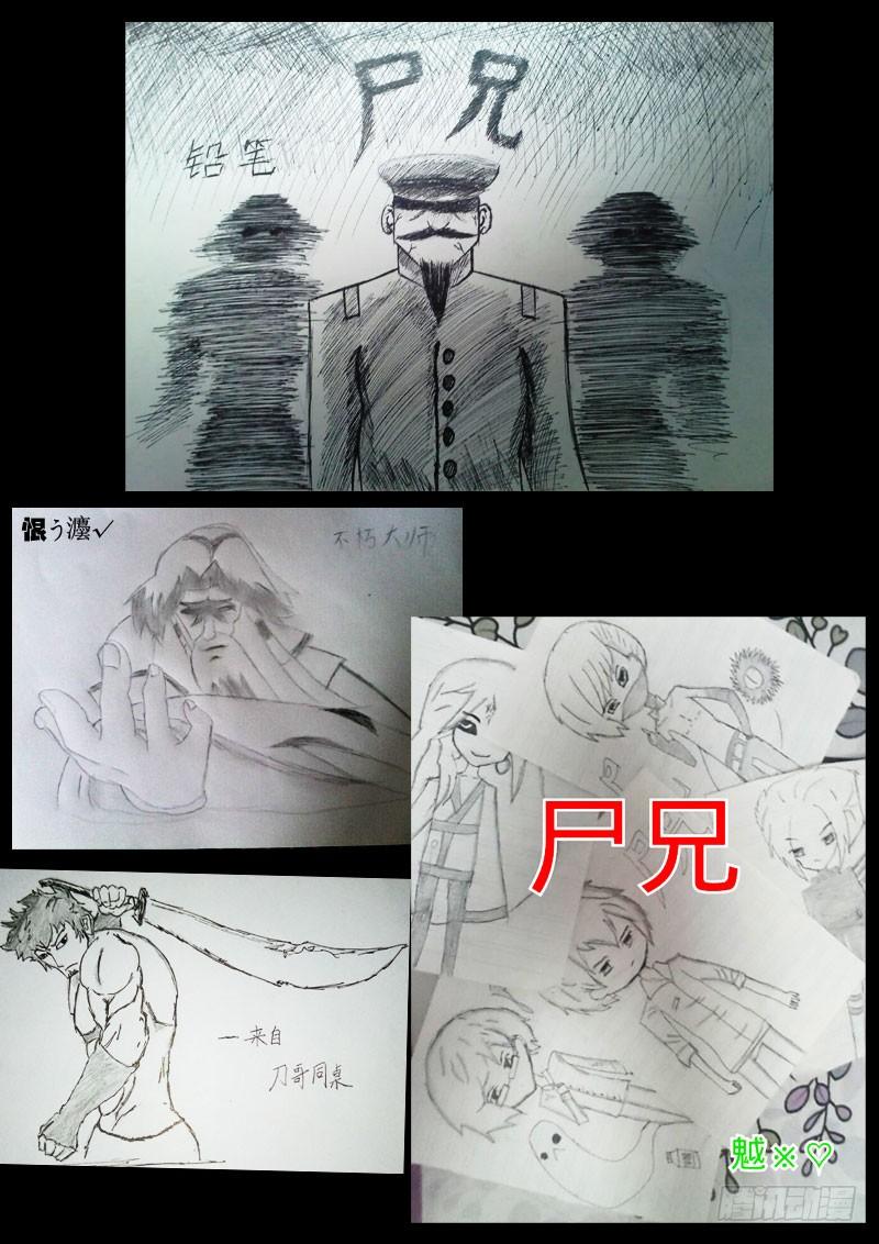 尸兄（我叫白小飞） 第042集 第26页