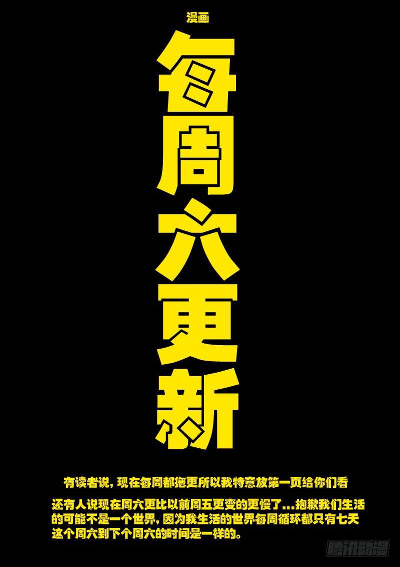 尸兄（我叫白小飞） 第042集 第2页
