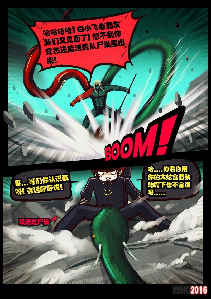 尸兄（我叫白小飞） 第042集 第8页