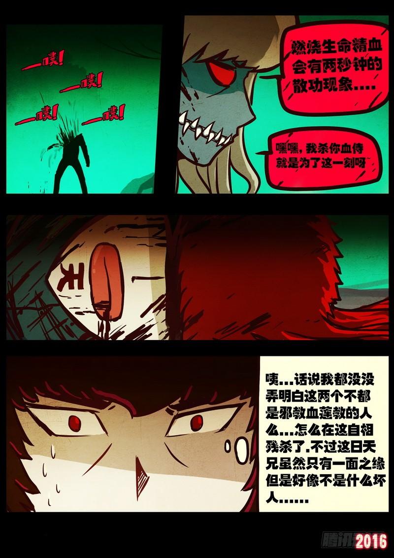 尸兄（我叫白小飞） 第042集 第20页