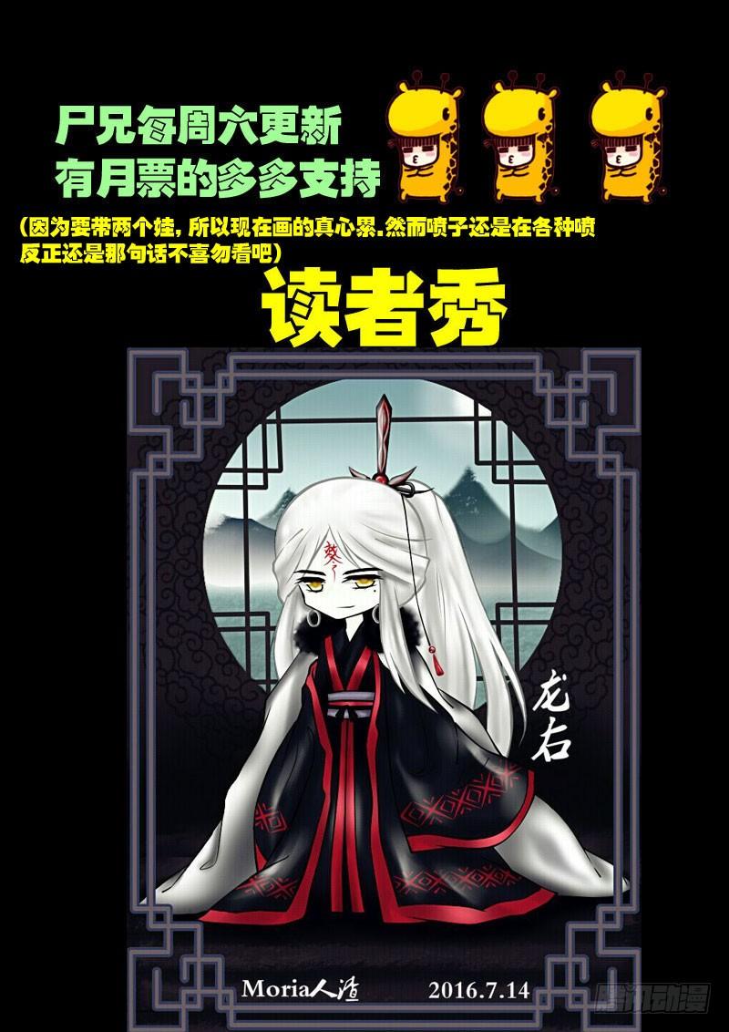 尸兄（我叫白小飞） 第042集 第24页