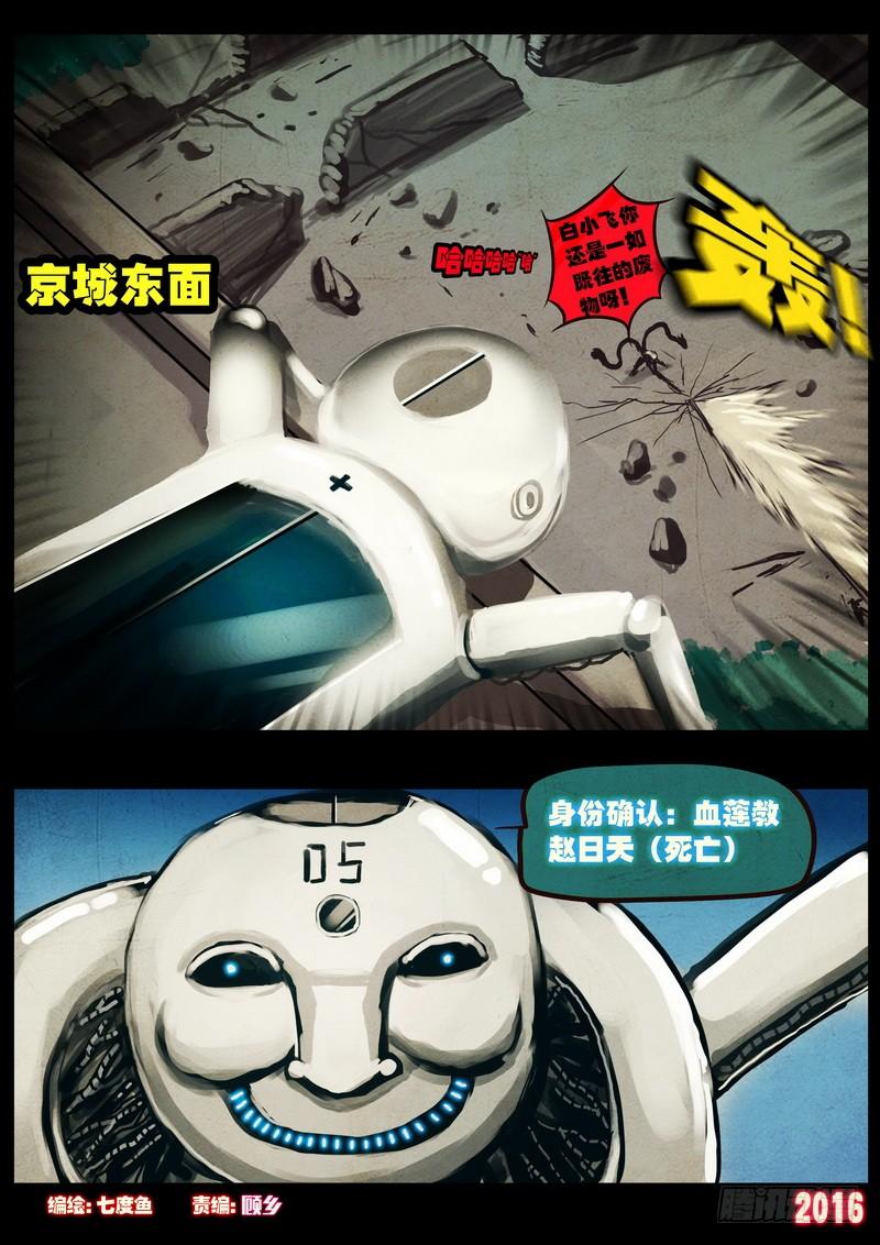 尸兄（我叫白小飞） 第043集上 第3页