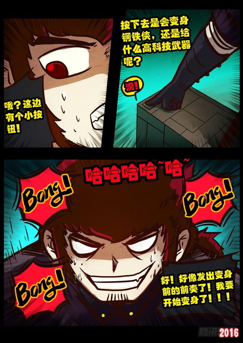 尸兄（我叫白小飞） 第043集上 第13页