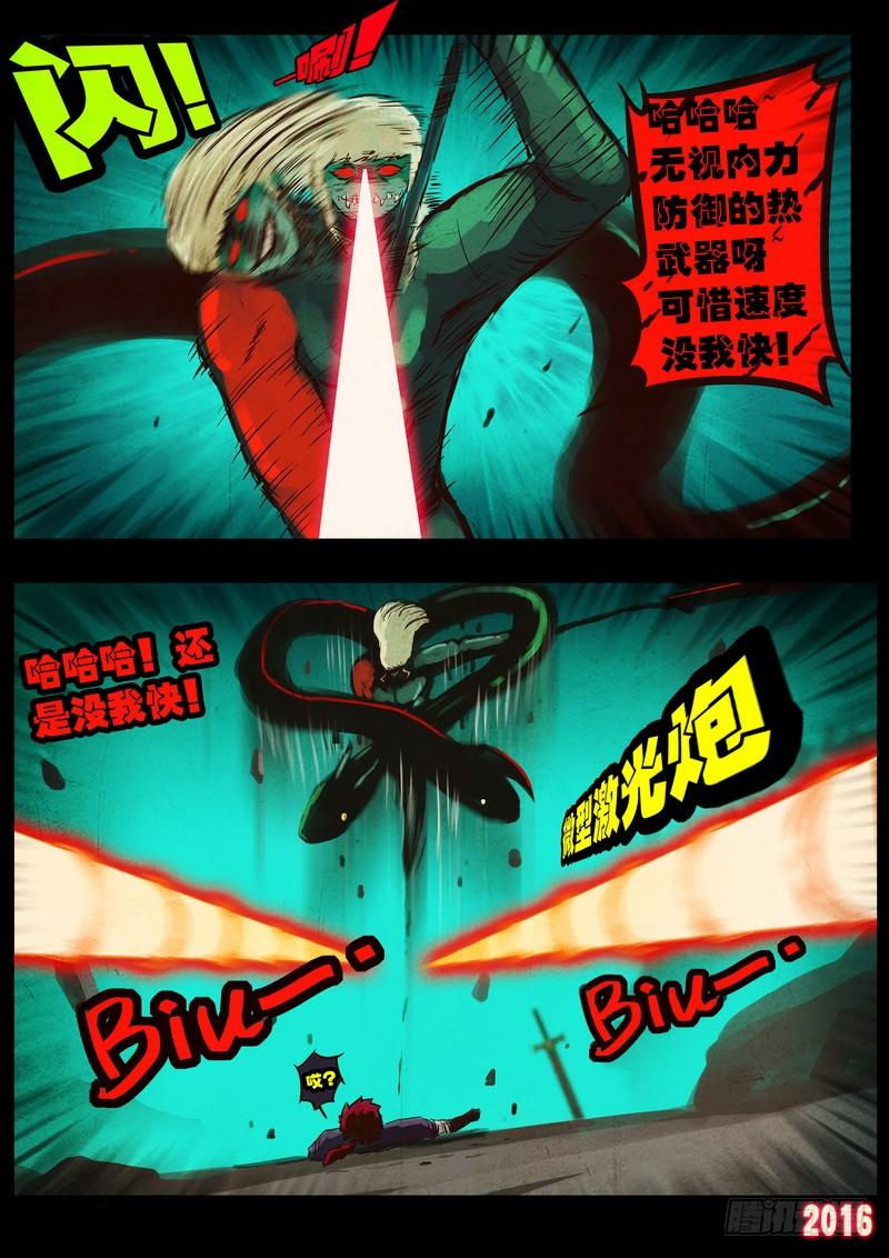 尸兄（我叫白小飞） 第043集上 第8页