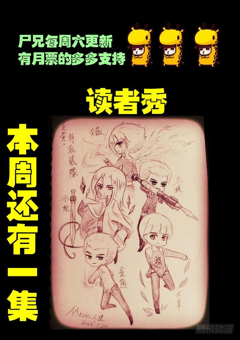 尸兄（我叫白小飞） 第043集上 第15页
