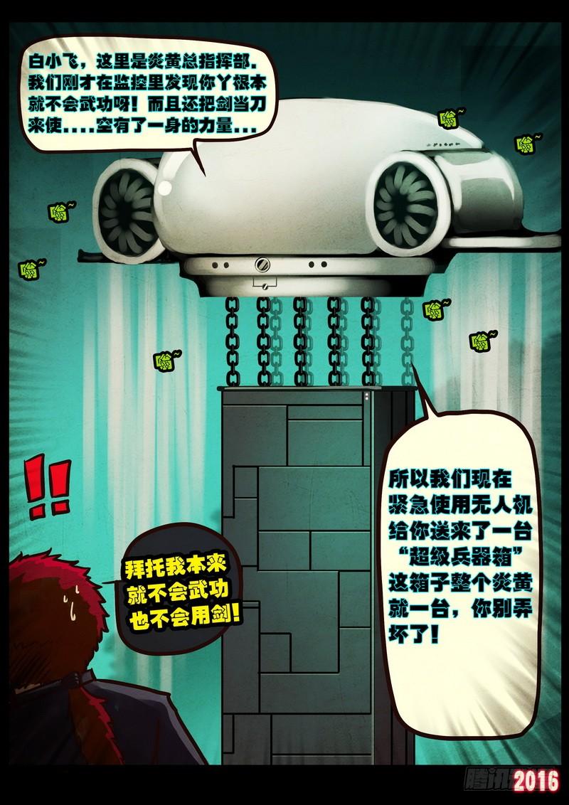 尸兄（我叫白小飞） 第043集上 第9页