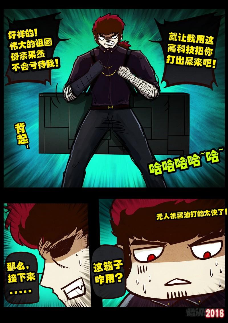 尸兄（我叫白小飞） 第043集上 第12页