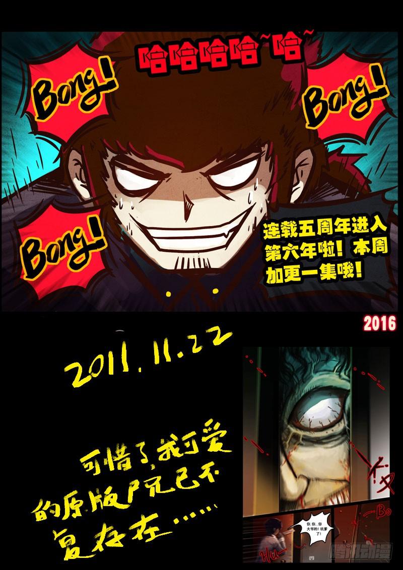 尸兄（我叫白小飞） 第043集上 第2页