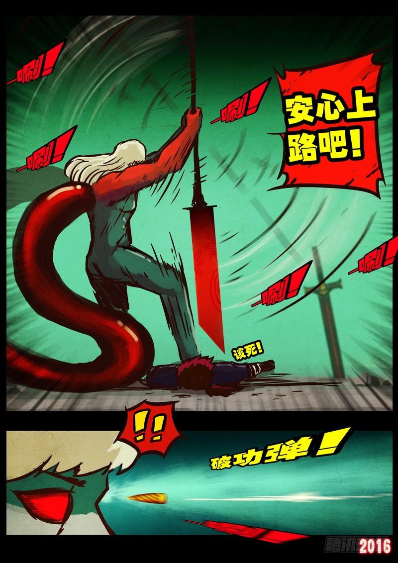 尸兄（我叫白小飞） 第043集上 第7页