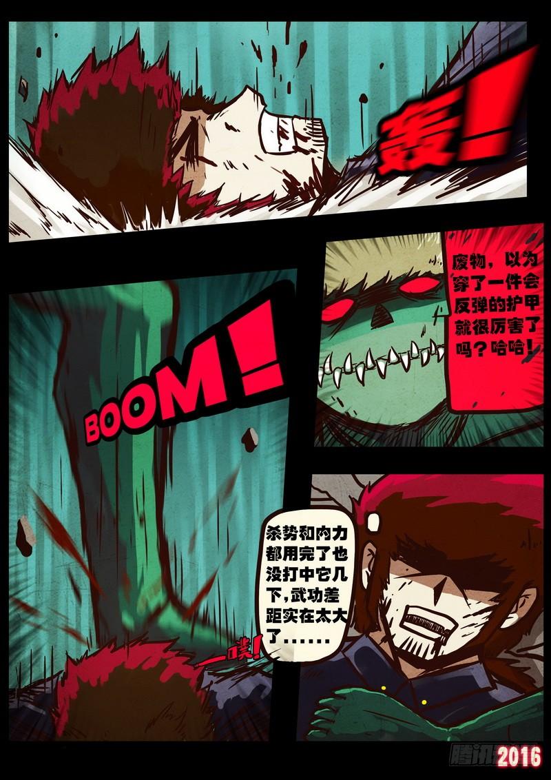 尸兄（我叫白小飞） 第043集上 第6页