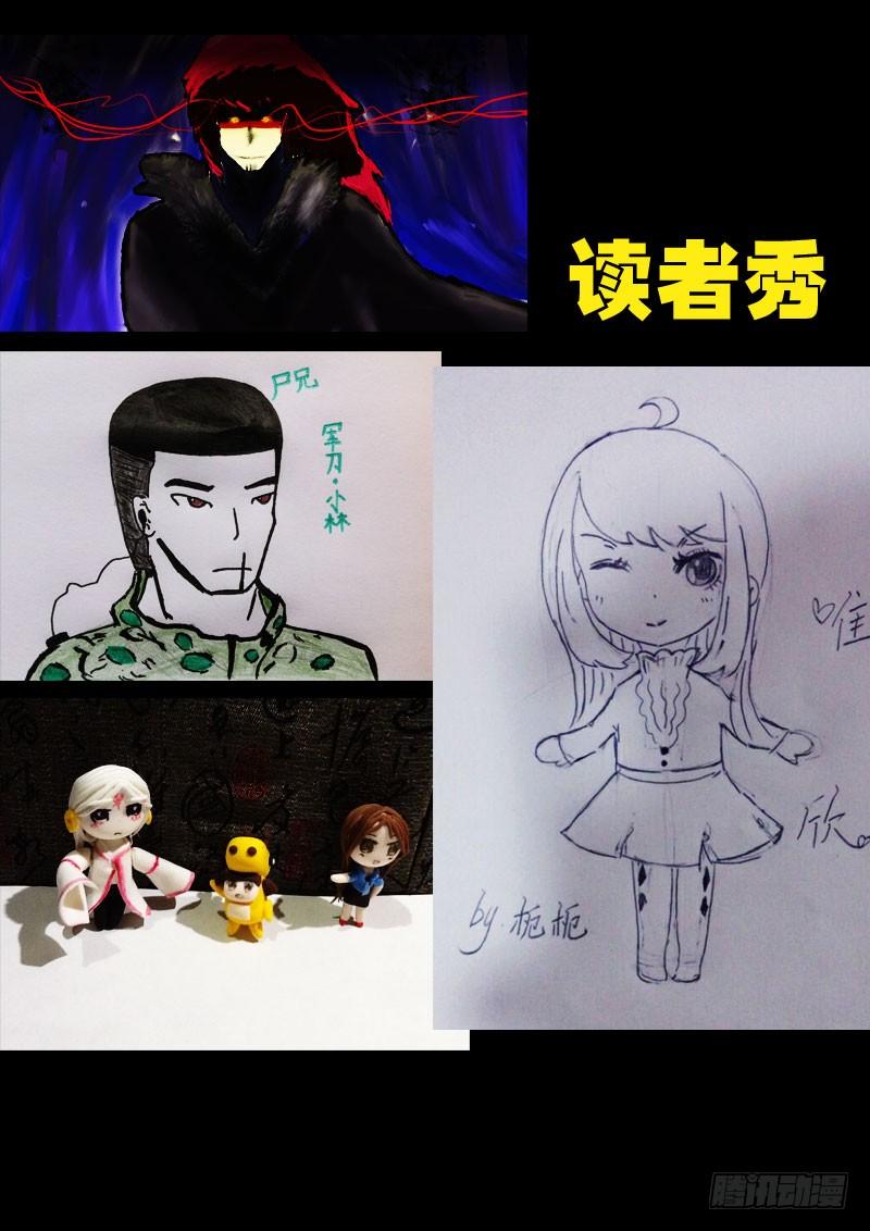 尸兄（我叫白小飞） 第043集下 第15页