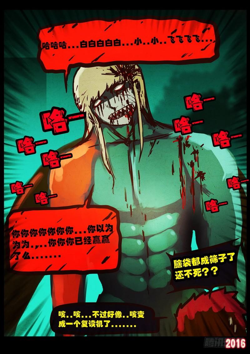 尸兄（我叫白小飞） 第043集下 第13页