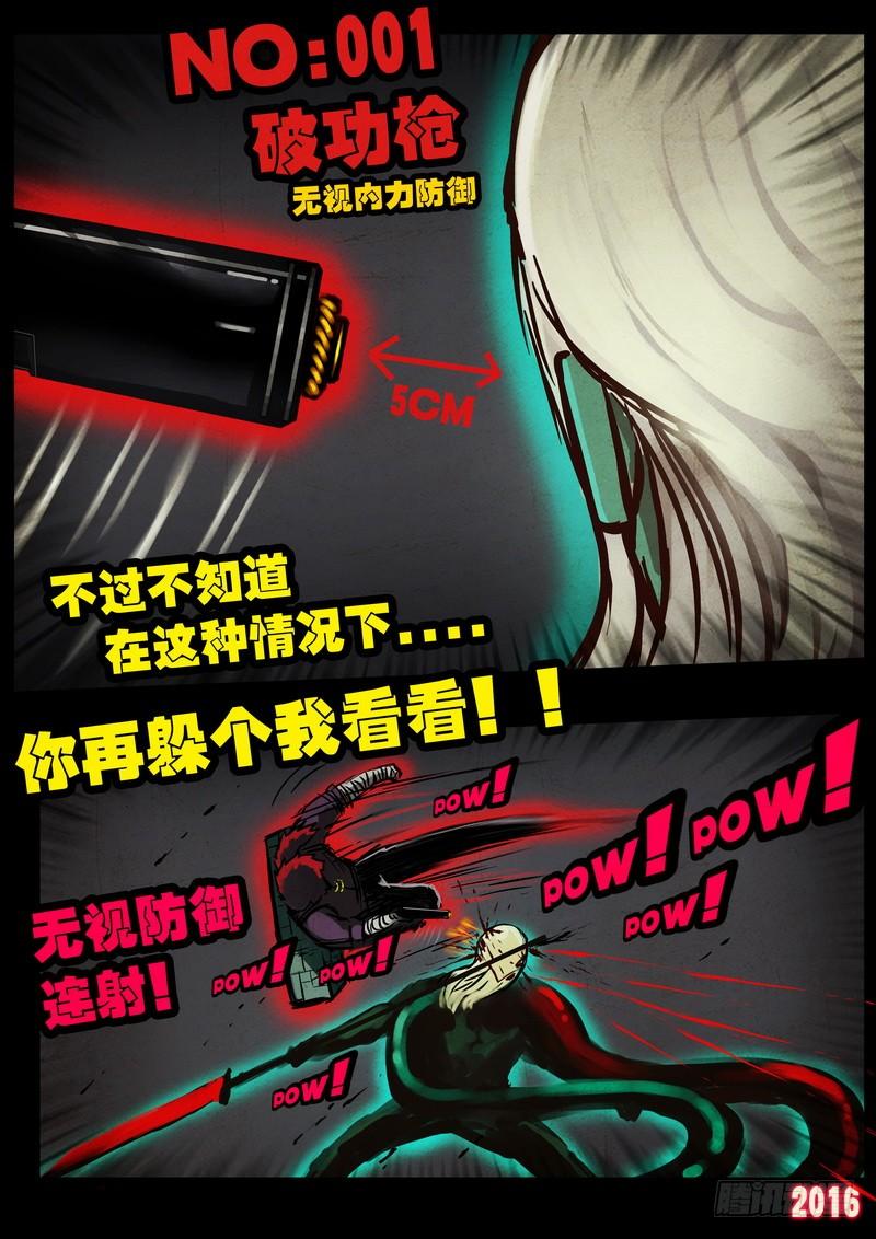 尸兄（我叫白小飞） 第043集下 第10页