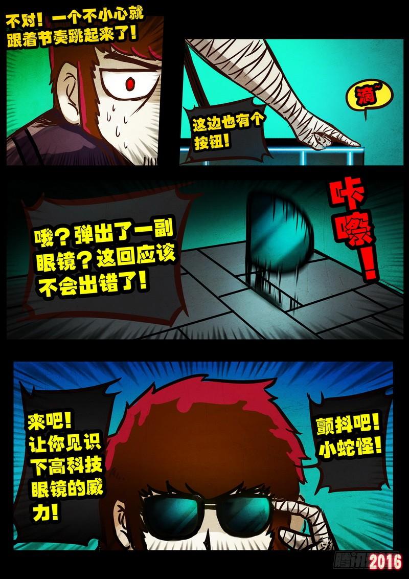 尸兄（我叫白小飞） 第043集下 第3页