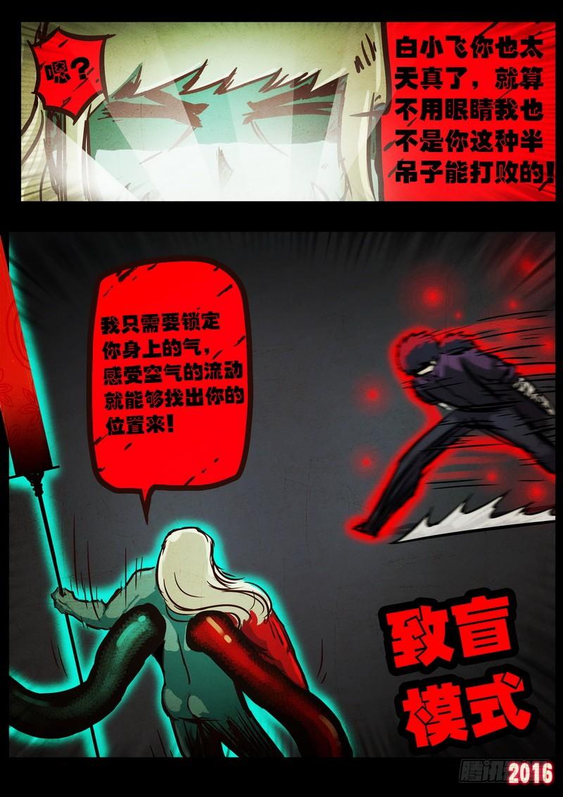 尸兄（我叫白小飞） 第043集下 第7页