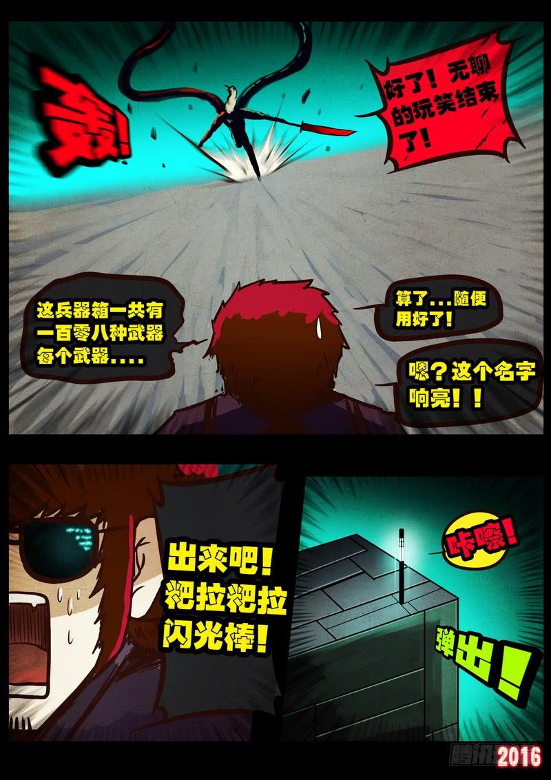 尸兄（我叫白小飞） 第043集下 第5页
