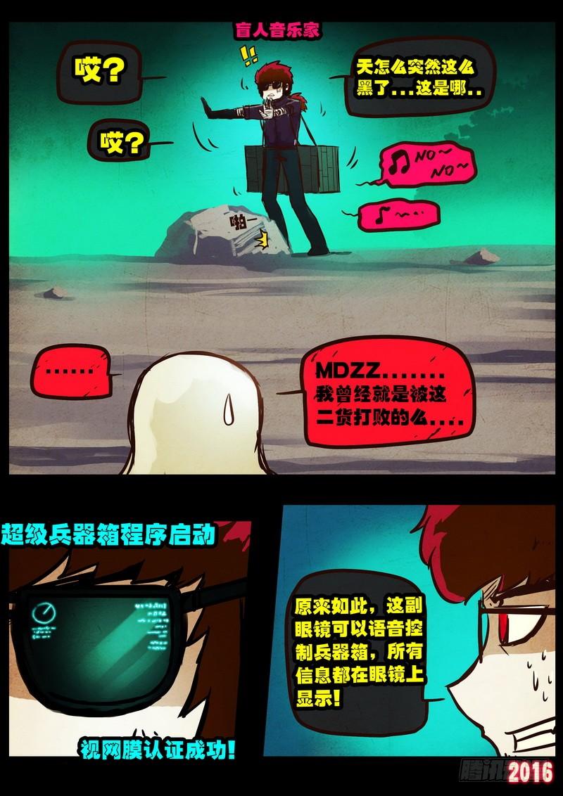 尸兄（我叫白小飞） 第043集下 第4页