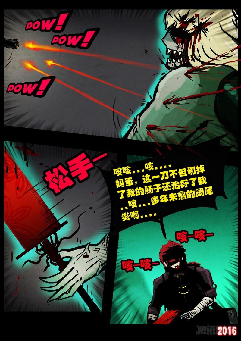 尸兄（我叫白小飞） 第043集下 第12页
