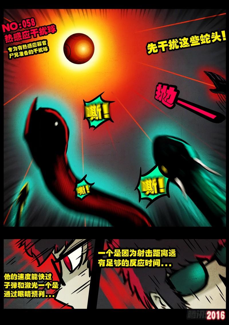 尸兄（我叫白小飞） 第043集下 第9页