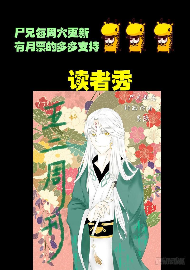 尸兄（我叫白小飞） 第043集下 第14页