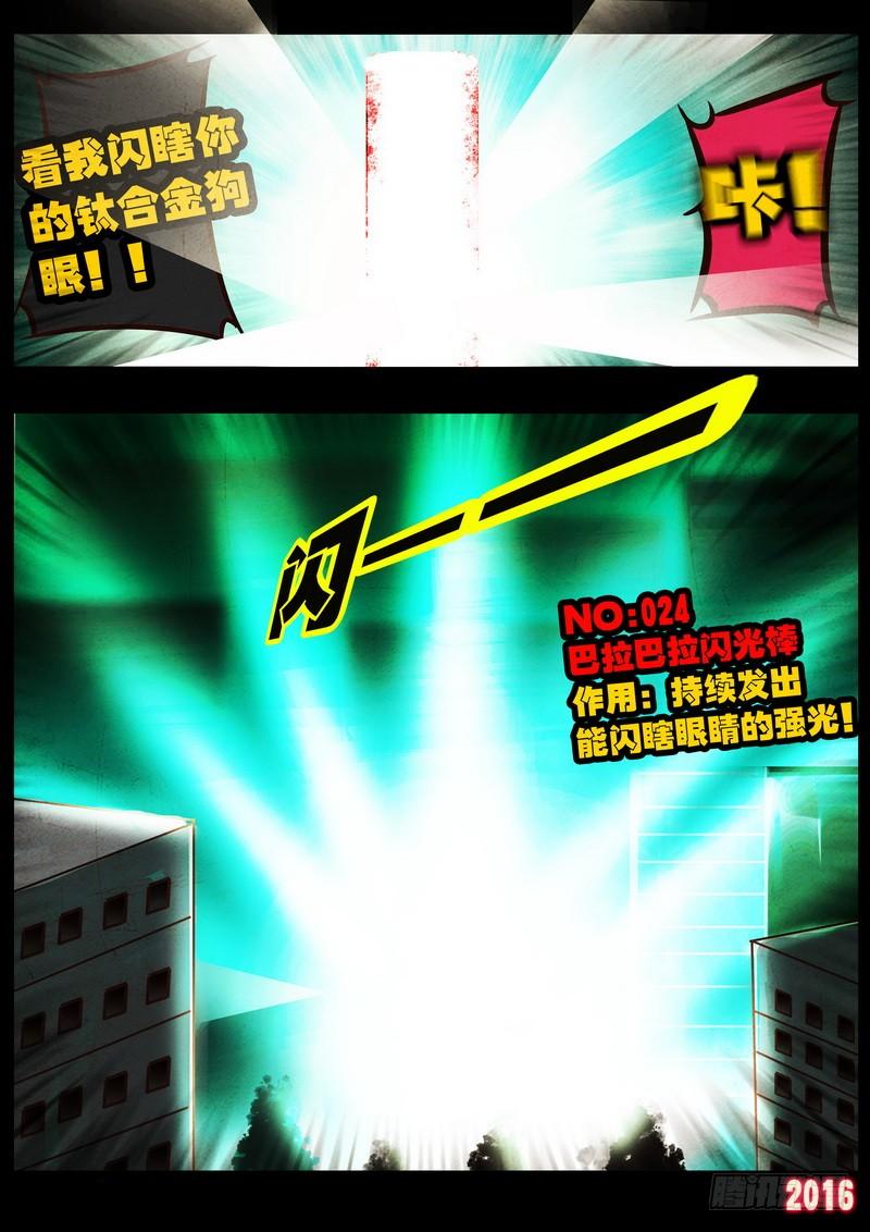 尸兄（我叫白小飞） 第043集下 第6页